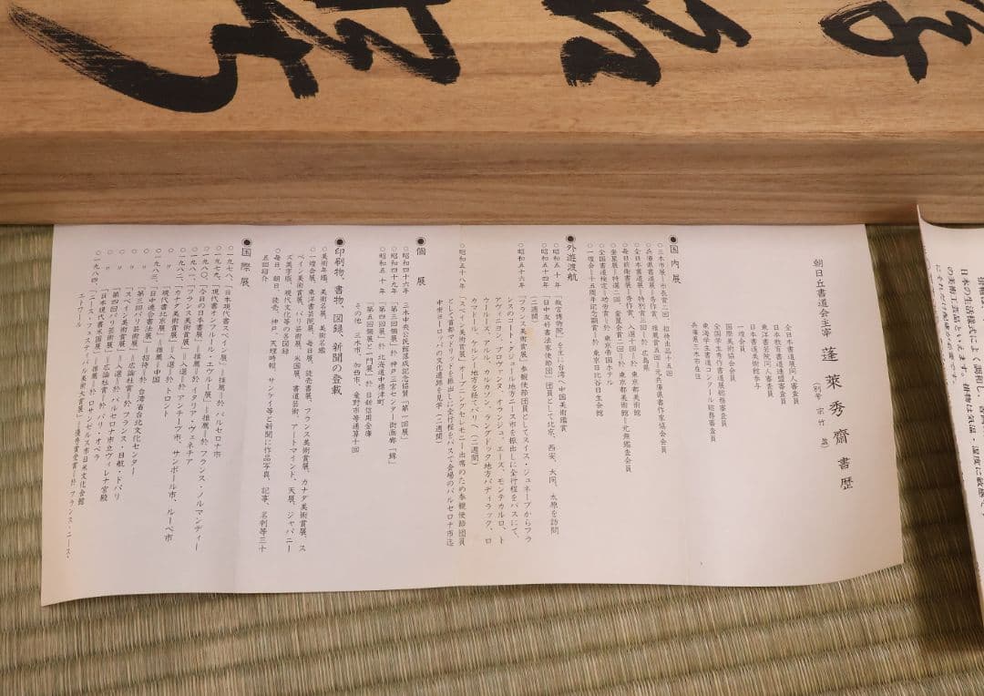 【真作】蓬莱秀斎 号:宗竹 六字名号 南無阿弥陀佛 紙本 掛軸 書歴 CM407