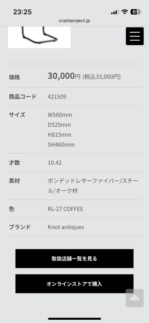 クラッシュゲート ダイニングチェア1脚 ①