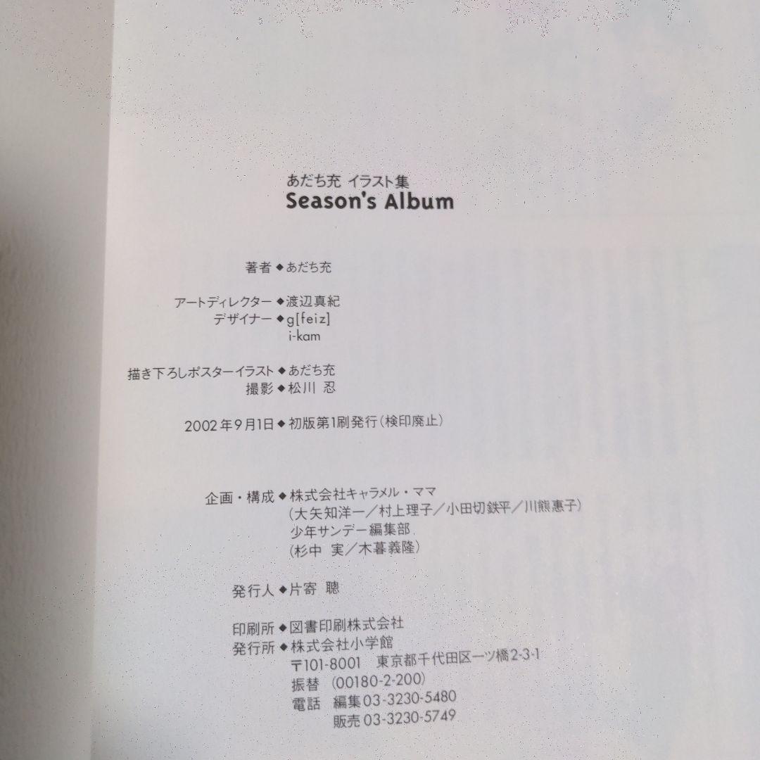 あだち充　Season's album あだち充イラスト集