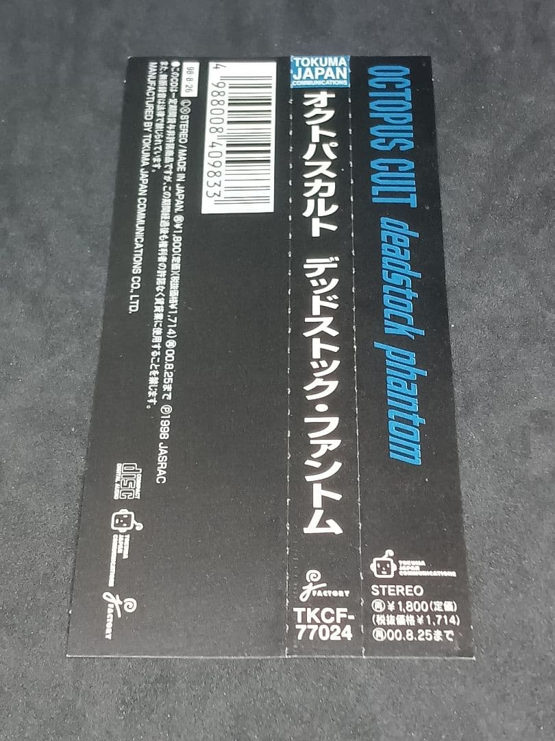 OCTOPUS CULT ４枚セット 幻覚アレルギー かまいたち