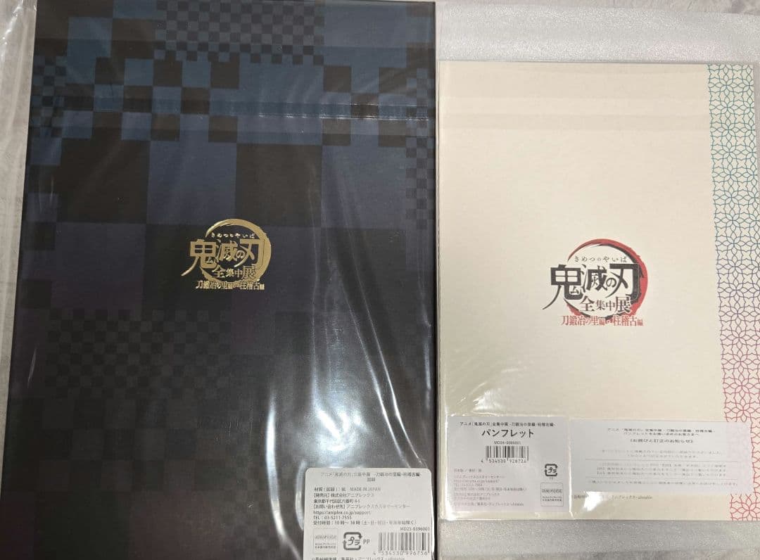 【未開封】「鬼滅の刃」全集中展 -刀鍛冶の里編・柱稽古編- 図録 パンフレット
