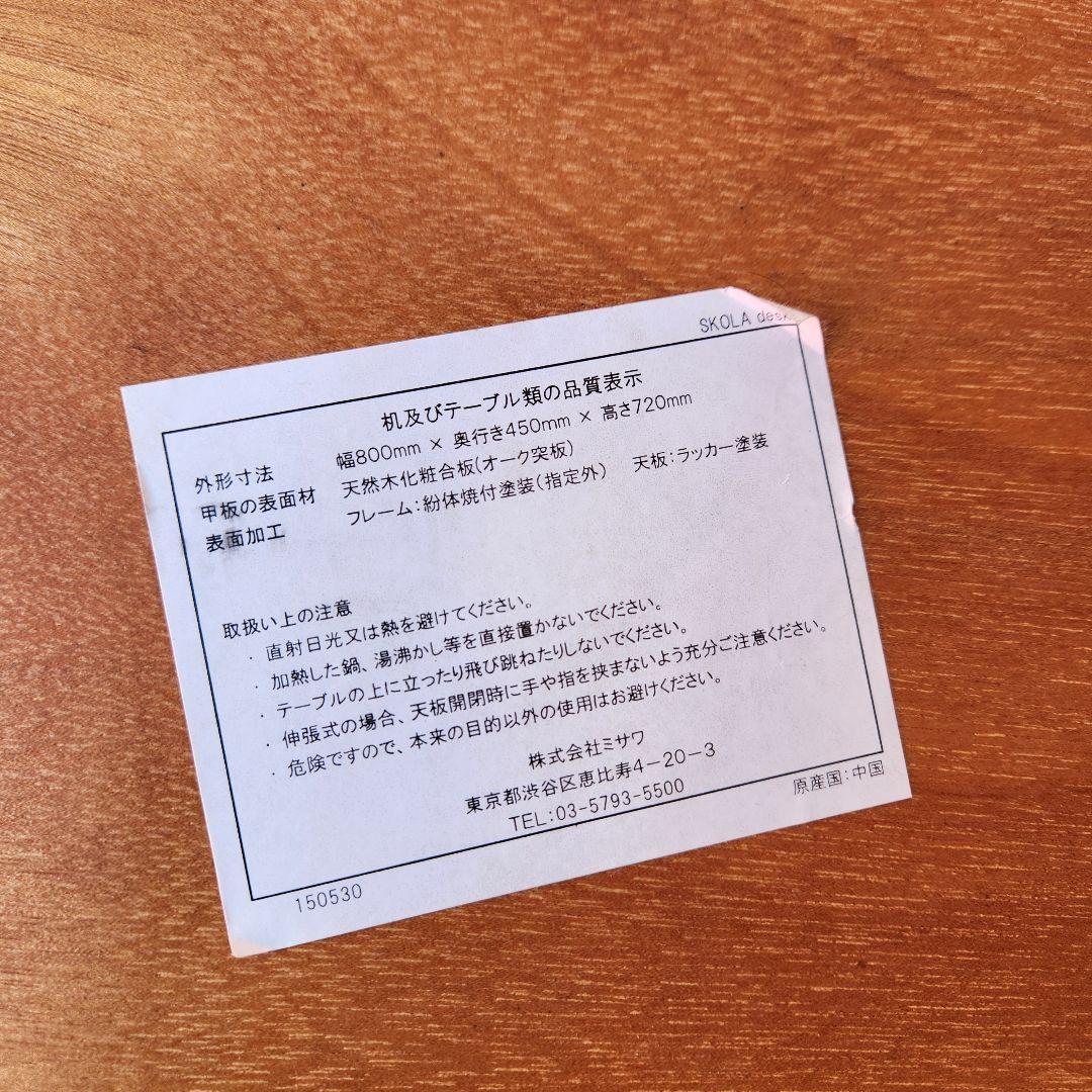 廃盤　unico skola スクーラ デスク テーブル 作業台　80x45