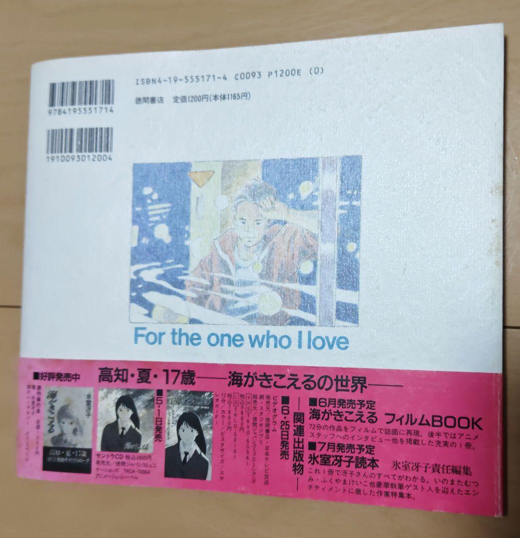 氷室冴子 海がきこえるシリーズ 3冊セット帯付き