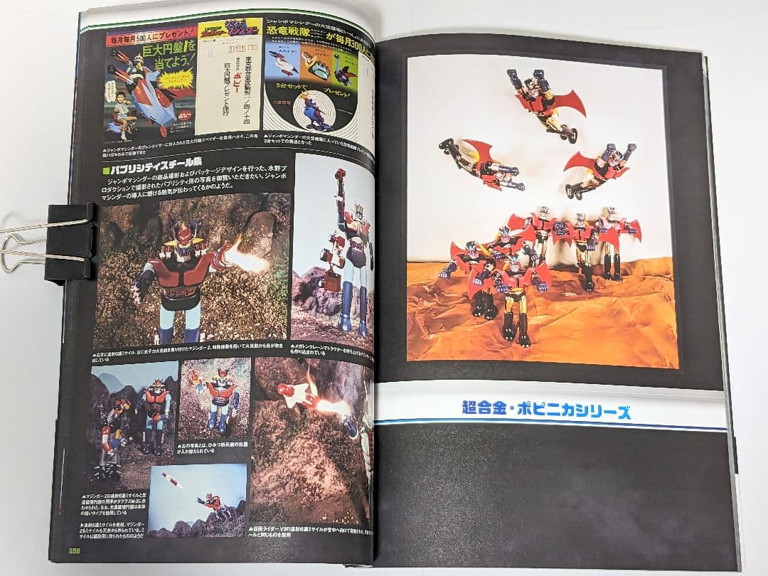 40【資料】無敵の王者 ポピー Memorial ホビージャパン ムック