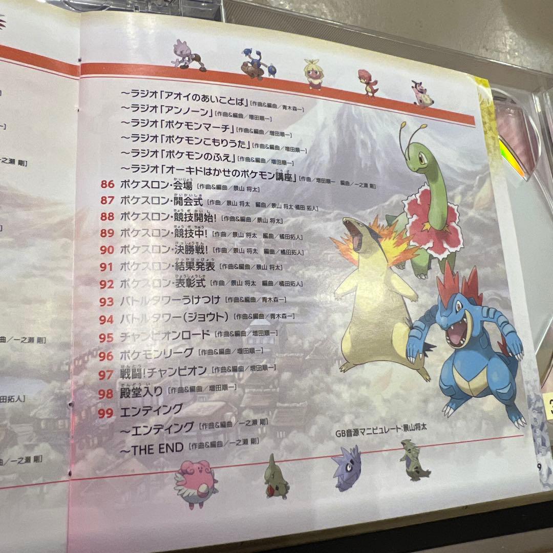 ポケモン ハートゴールド・ソウルシルバー 音楽集 3枚組
