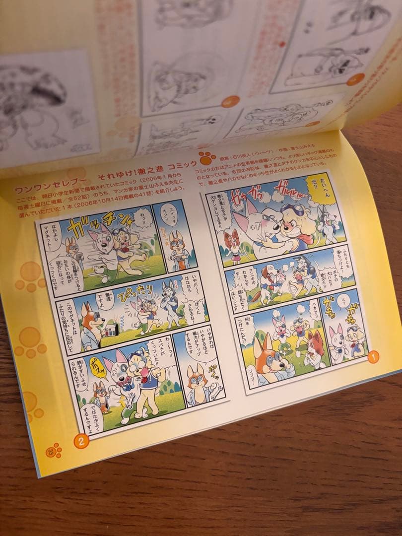 ワンワンセレプー それゆけ!徹之進 DVD-BOX 2〈6枚組〉