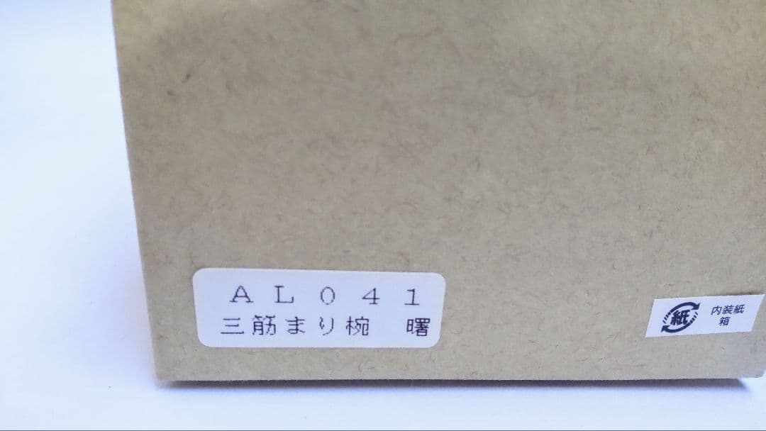三筋まり椀/曙 天然木 高級美術漆器 うるし塗装 黒と赤の汁椀5個セット