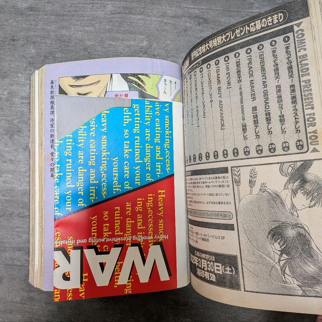 コミックブレイド　【付録付き】　2002年　4月号　まもって守護月天　桜野みねね