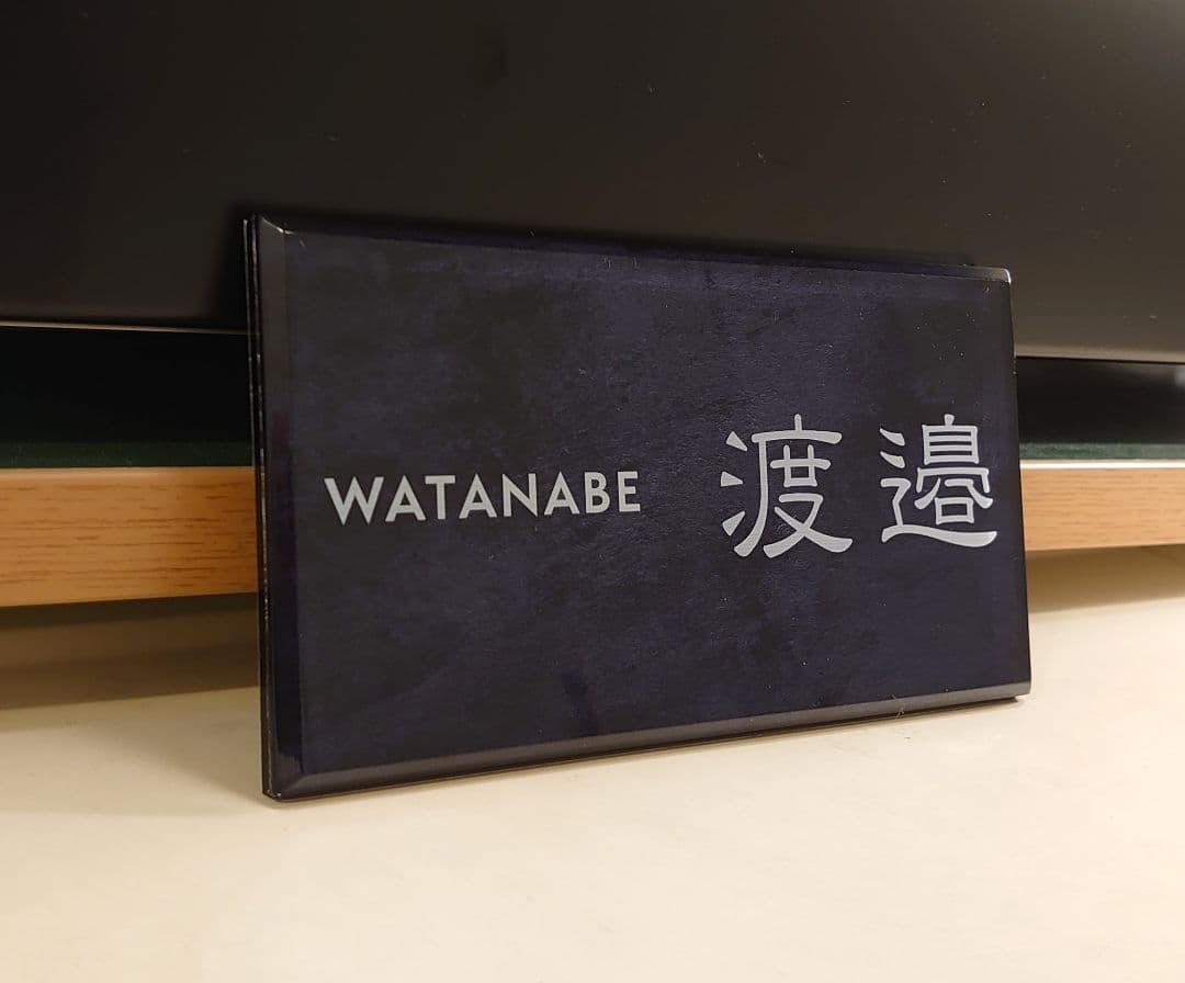 みさき＊ステンレスブラック背景アクリル表札＊4辺45度斜めカット＊ＵＶ印刷