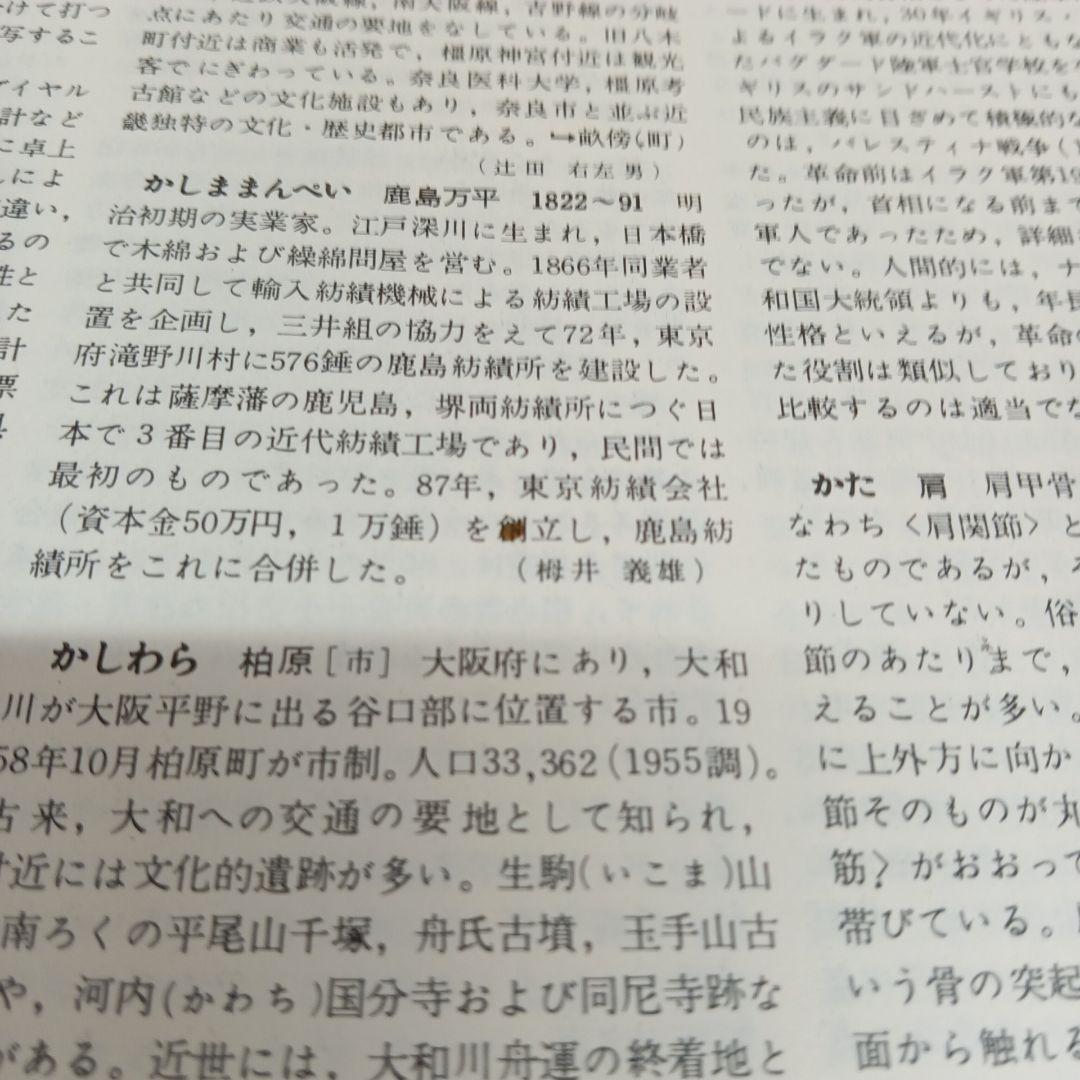 世界大百科事典23〜33巻