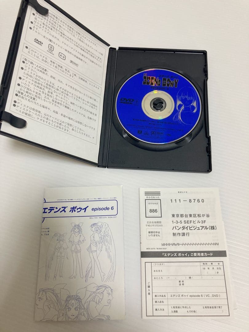 エデンズボゥイ DVD 全9巻セット