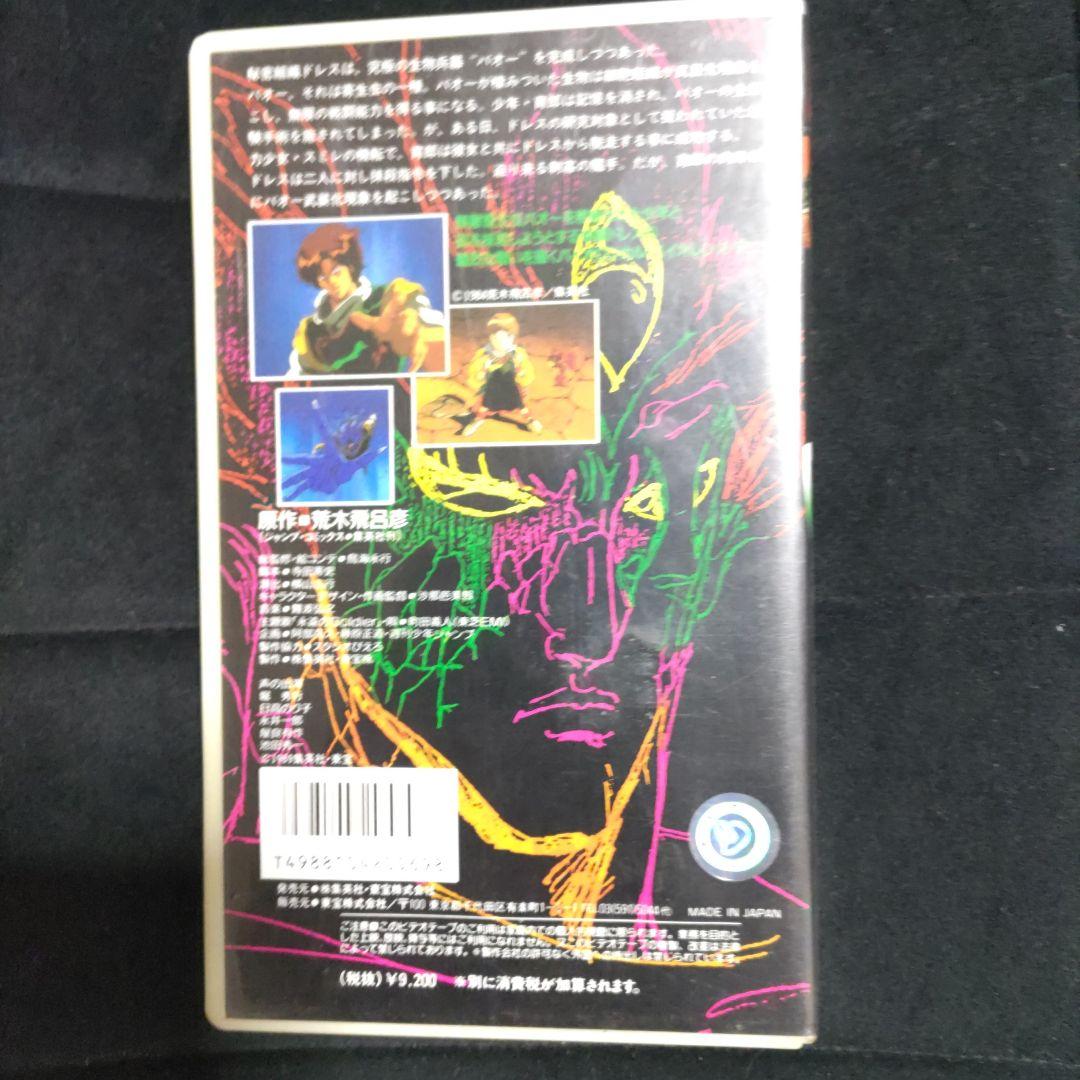 バオー来訪者　ジャンプVIDEO　VHS