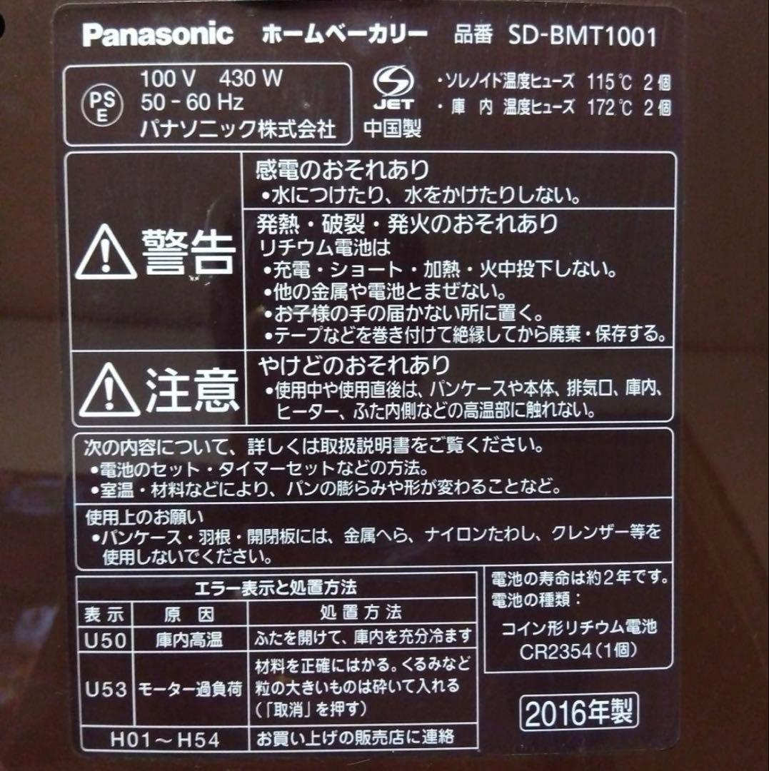 Panasonic SD-BMT1001 ホームベーカリー