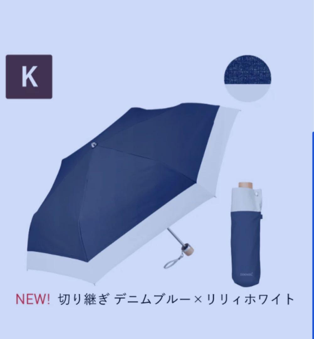 COKAGE+ 3段 折りたたみ日傘 マツコ絶賛！最強日傘(晴雨兼用)