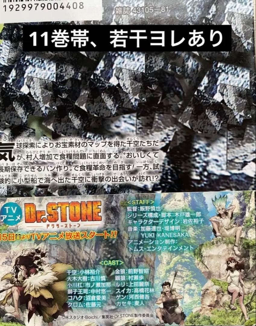 ドクターストーン全巻(1〜27＋1巻・全初版・帯付き・ジャンパラ付き)