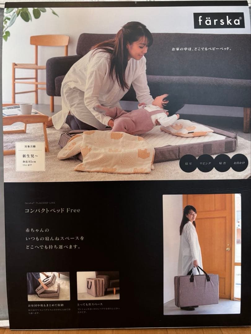 ファルスカ　コンパクトベッド（防水シート付）