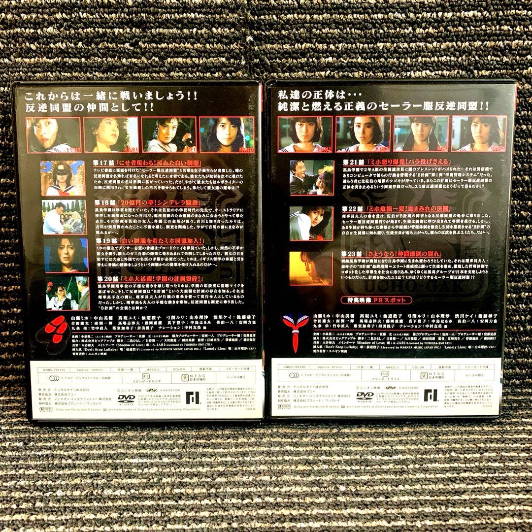 セーラー服反逆同盟 DVD-BOX （初回限定版）中山美穂