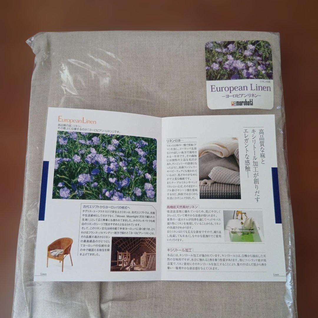 【美品】ヨーロピアンリネン　麻100%　リネン　シーツ　 麻　ベージュ　丸八