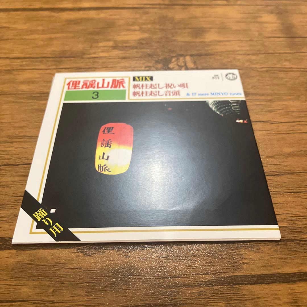 俚謡山脈 - Mix vol.1〜5