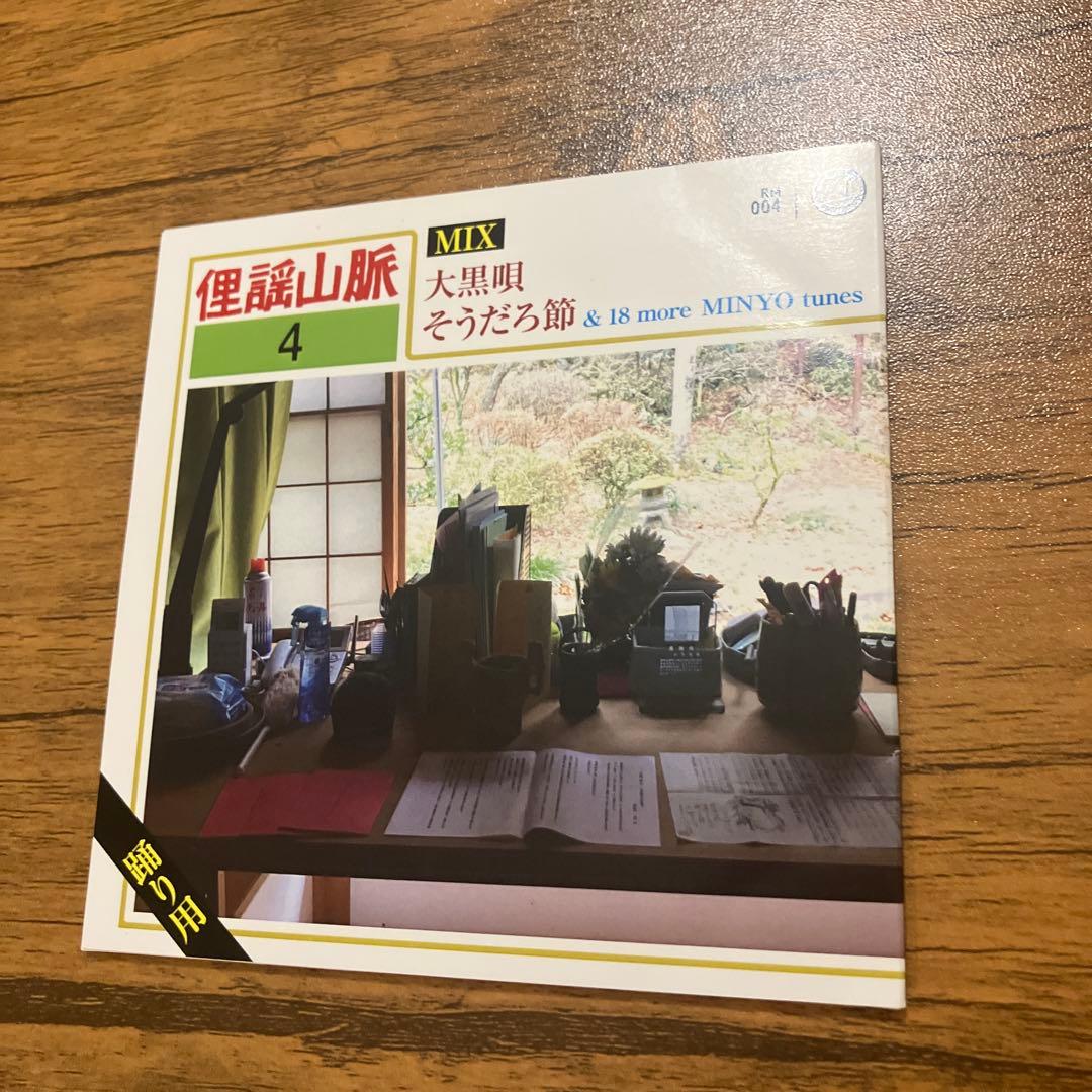 俚謡山脈 - Mix vol.1〜5