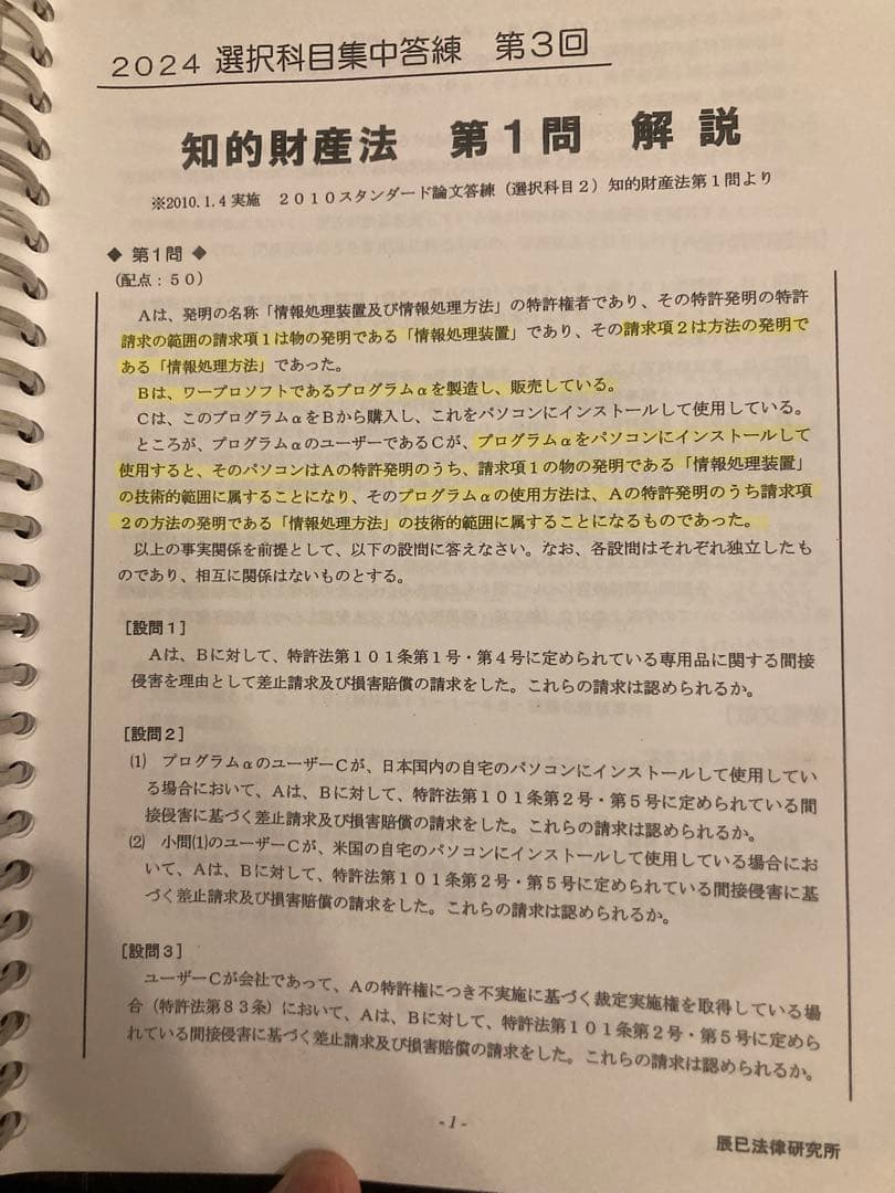 知的財産法 答練・模試セット、知的財産法演習ノート23のセット