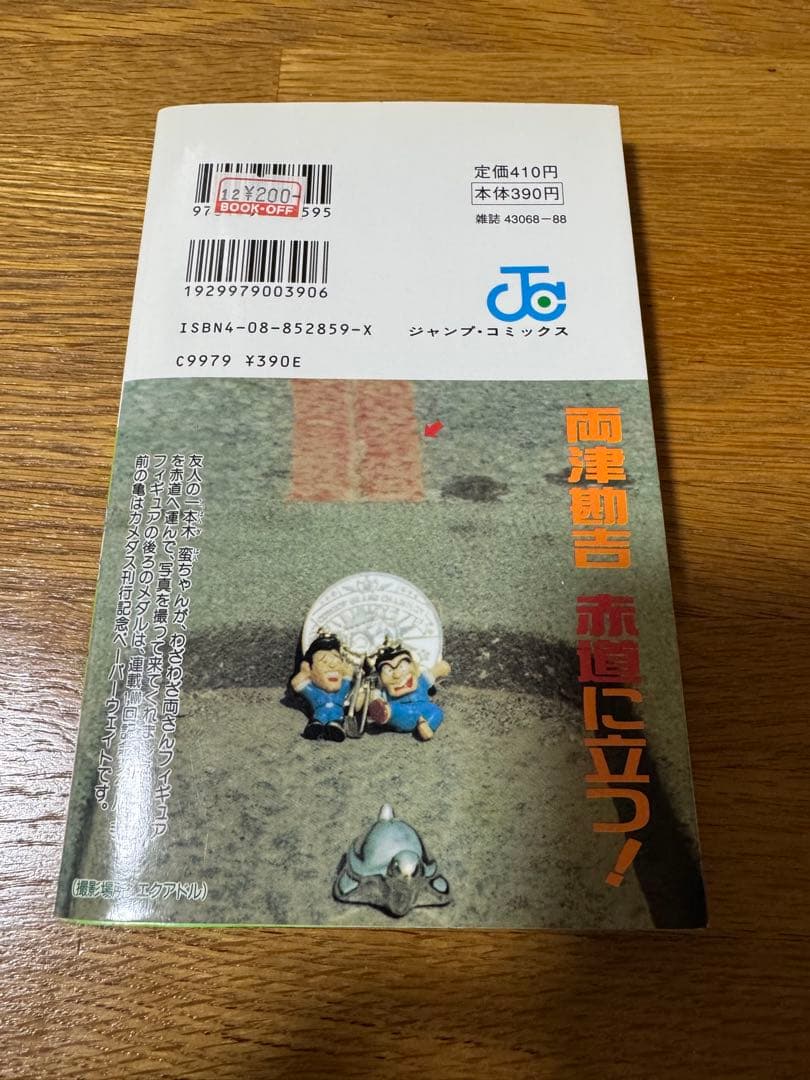 こちら葛飾区亀有公園前派出所 100巻セット