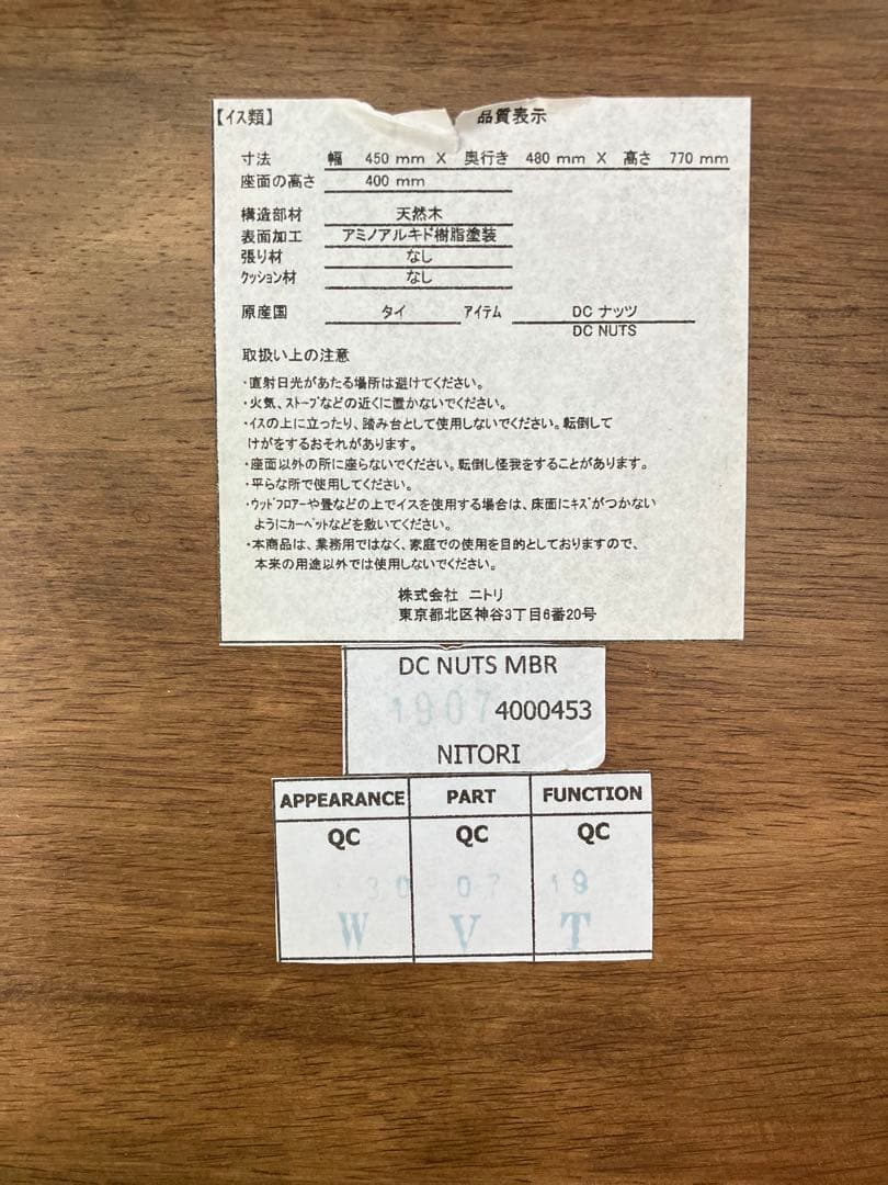 koima 2脚セットNITORI ニトリ 木製ダイニングチェア ナッツ