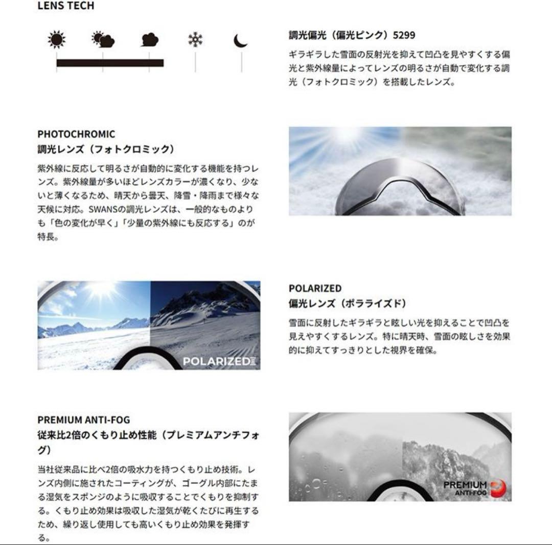 SWANS スワンズ ゴーグル フォトクロミック