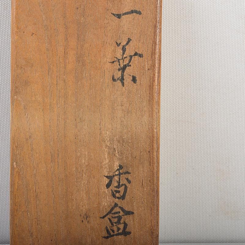 中国　古染付　一葉香合　時代箱　M　R7144