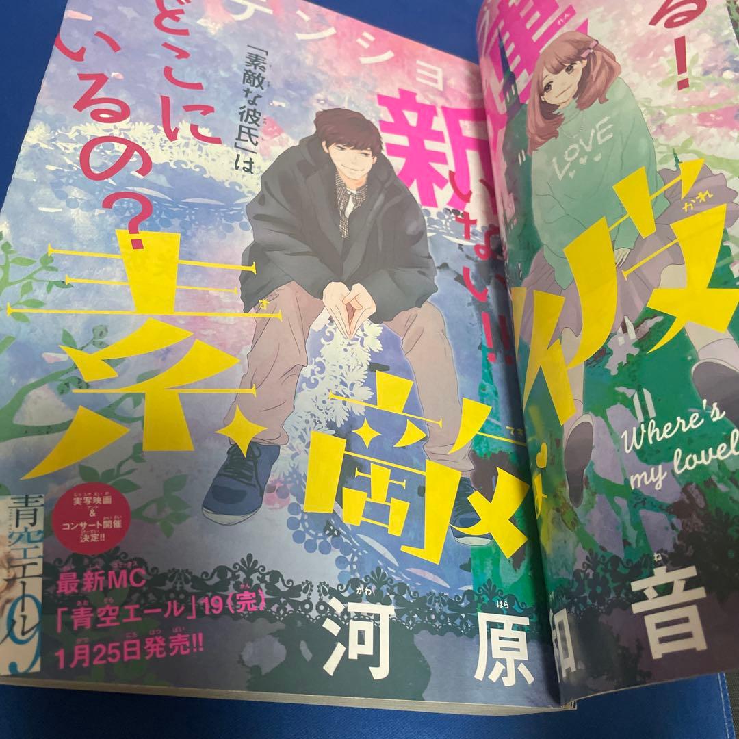 別冊マーガレット2016年2月号 お守りICステッカー付き