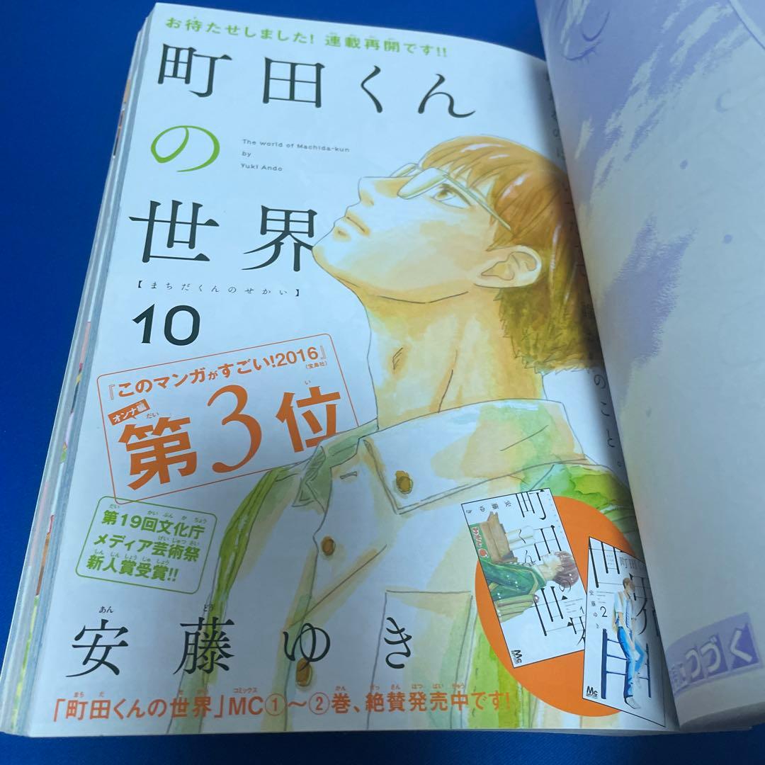 別冊マーガレット2016年2月号 お守りICステッカー付き