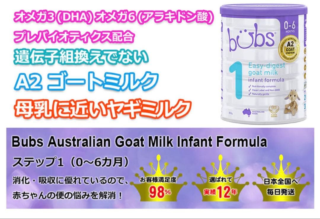 【Chi♡さま専】6缶 バブス bubs 粉ミルク ヤギ