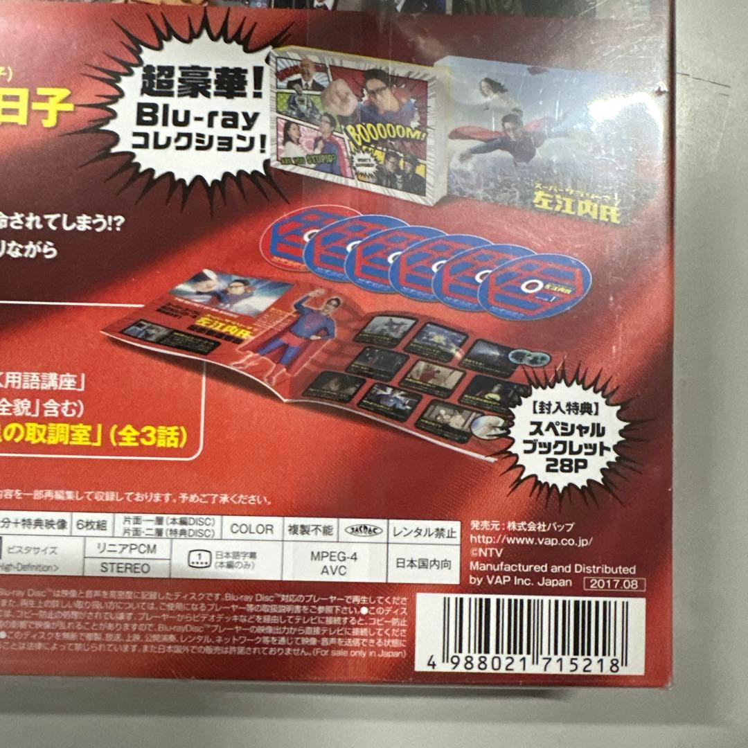 スーパーサラリーマン左江内氏(Blu-ray BOX)