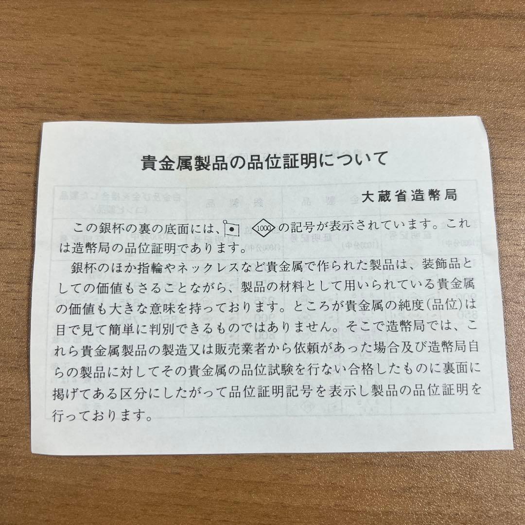 ★新品未使用★ 内閣総理大臣　銀杯　約140g