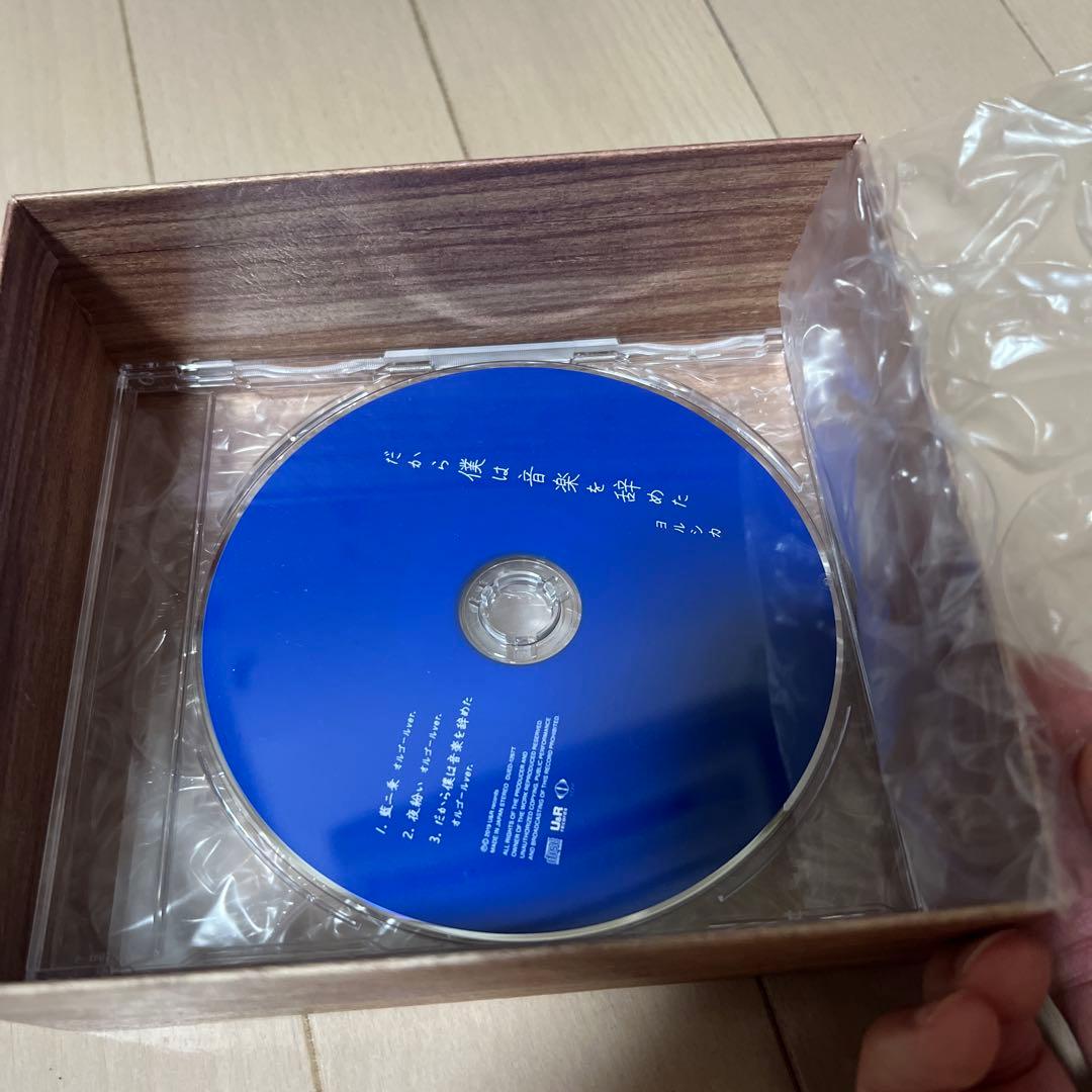 な*こ様 ヨルシカ　だから僕は音楽をやめた　エルマの日記