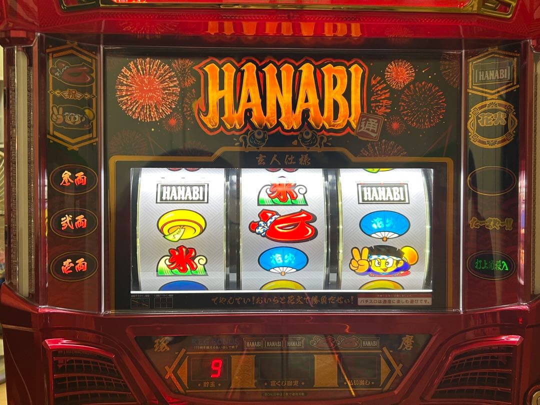 特価品 HANABI通 パチスロ実機 引き取り限定