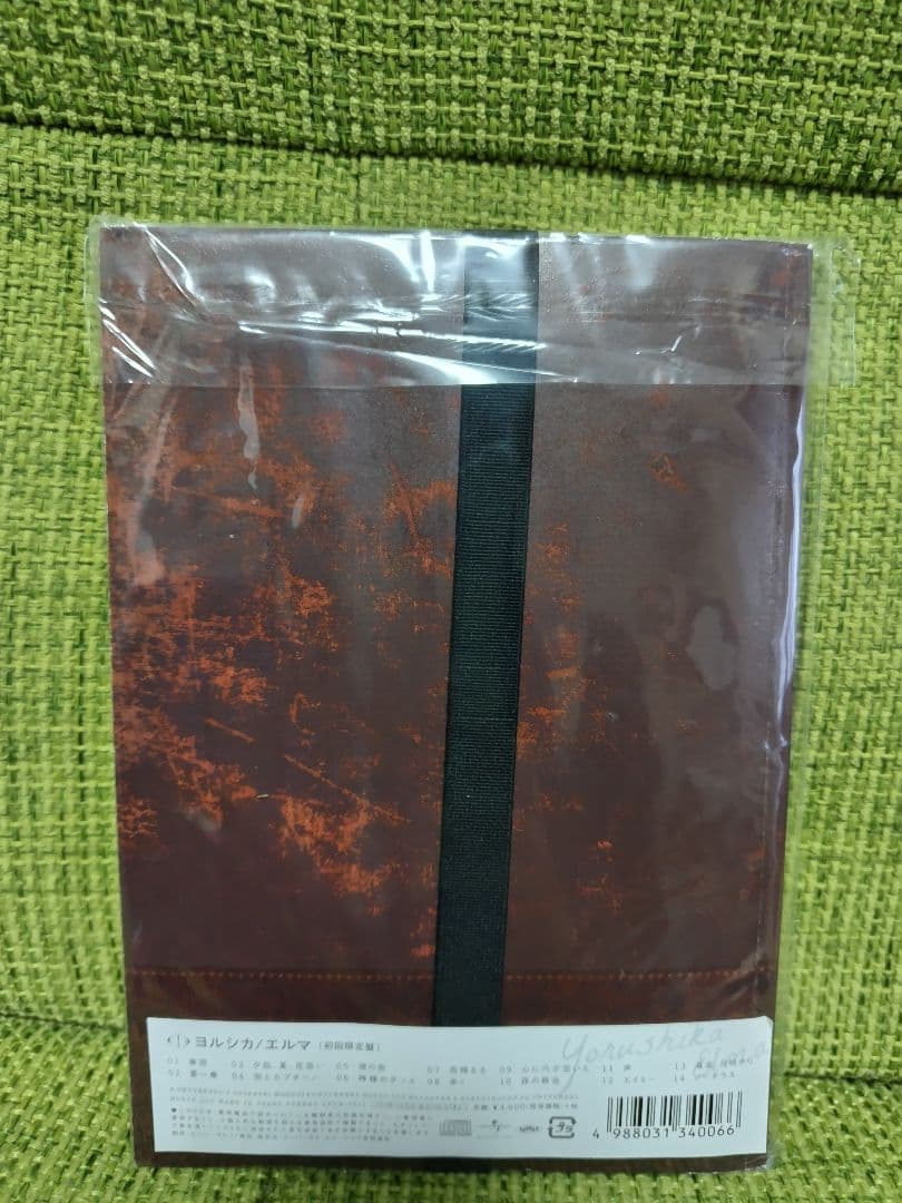 エルマ [初回限定盤][エルマが書いた日記帳仕様]ヨルシカ