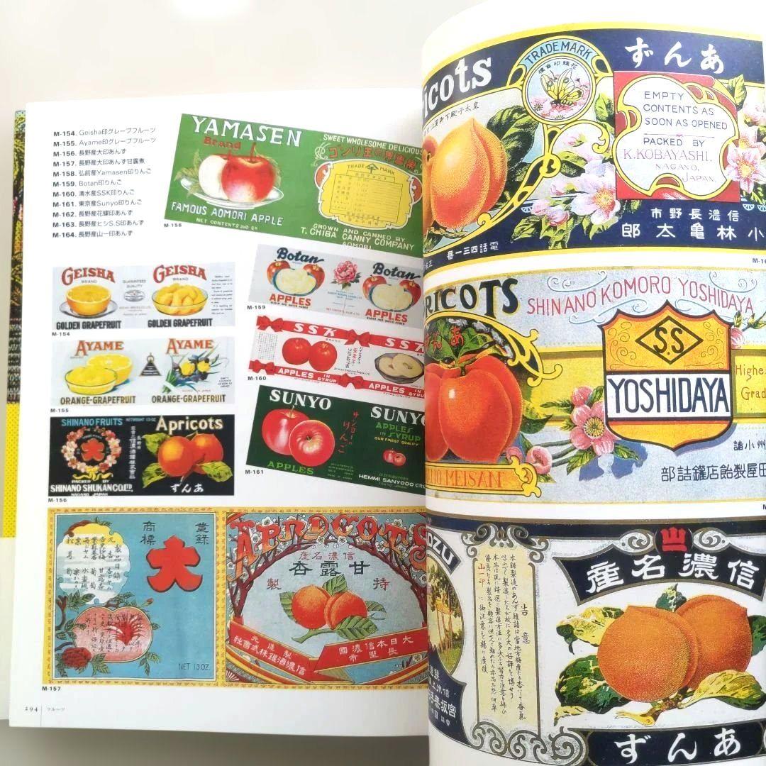 【貴重】缶詰ラベル博物館/デザイン 昭和レトロ ラベル 資料集
