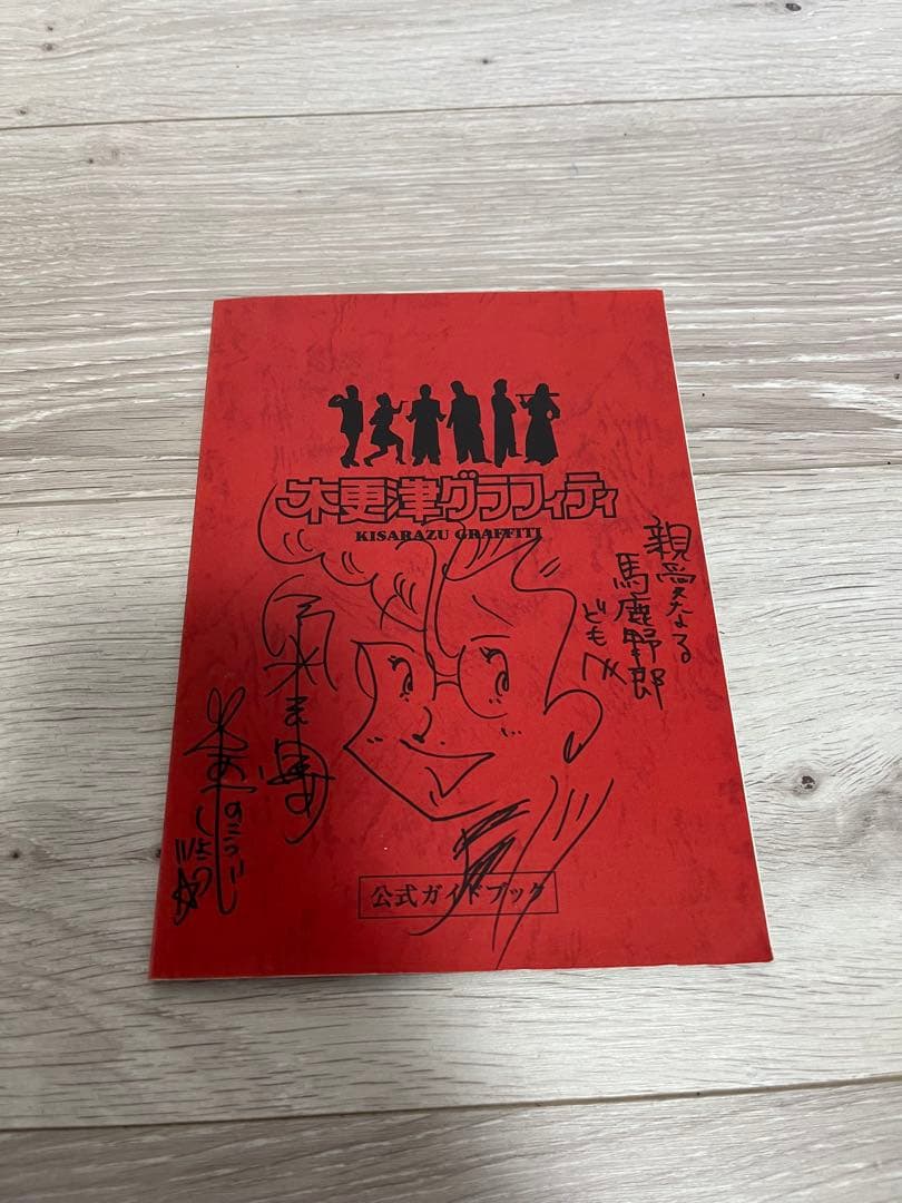 氣志團 木更津グラフィティ コレクターズBOX