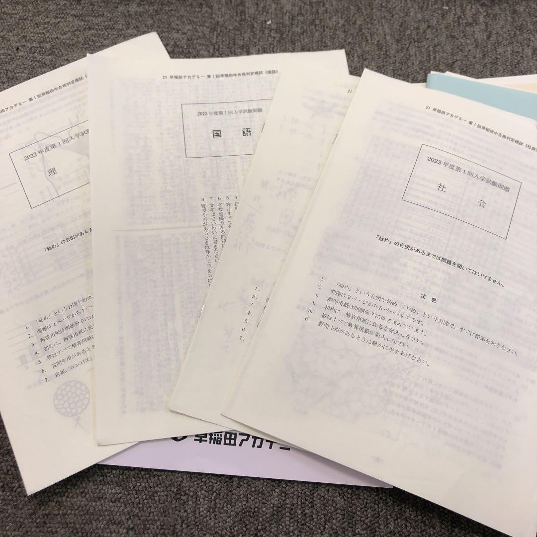 早稲田アカデミー　学校別合格判定模試　早稲田中　3回　2021年度