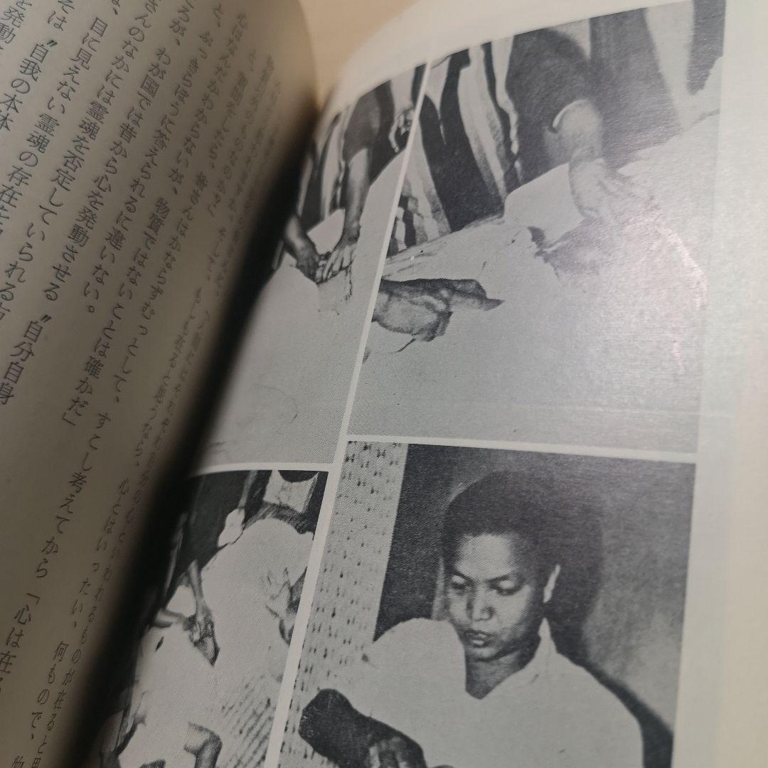 霊魂の世界ー心霊科学入門