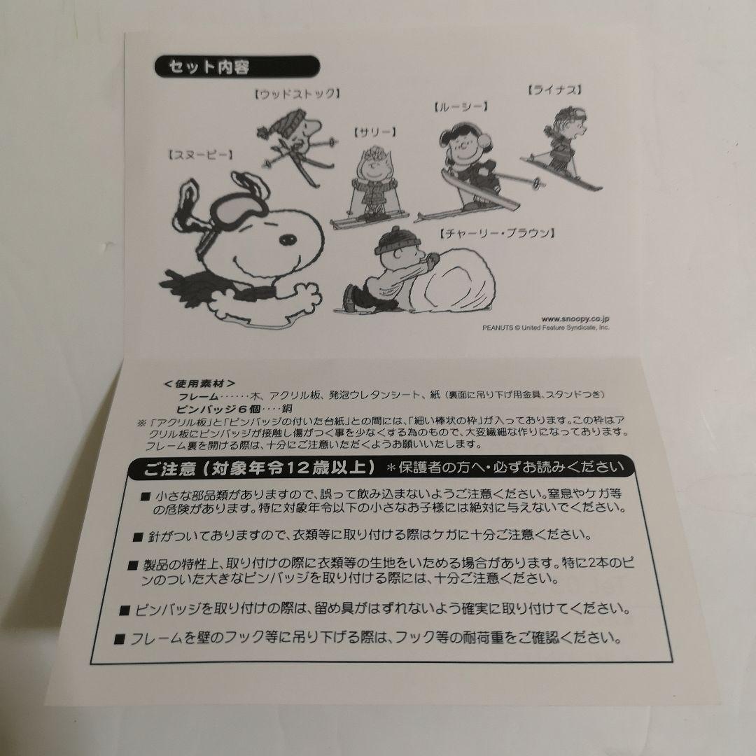 ☆希少☆スヌーピーANA'sスキーピンバッジセット