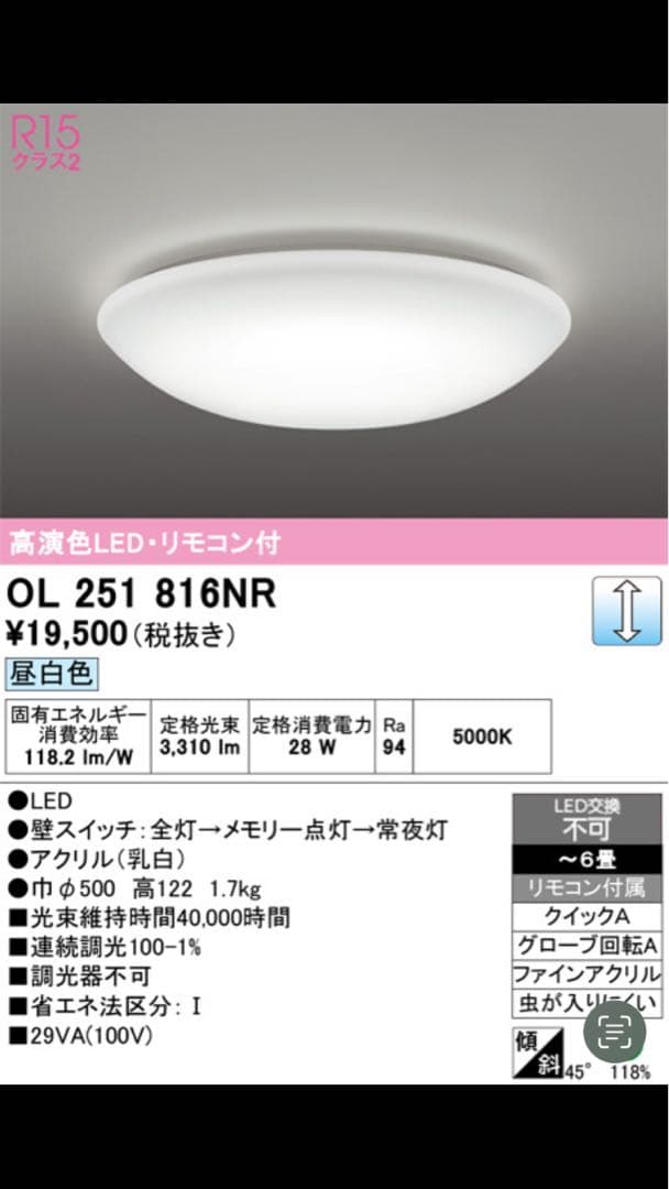 オーデリック シーリングライト OL251816NR 3個セット