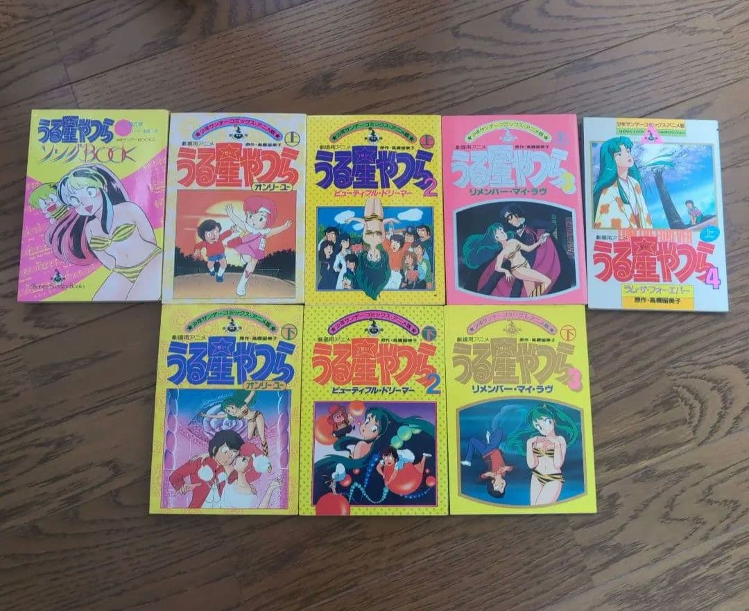 【初版!!!!全巻セット】うる星やつら　コミック漫画　その他セット高橋留美子