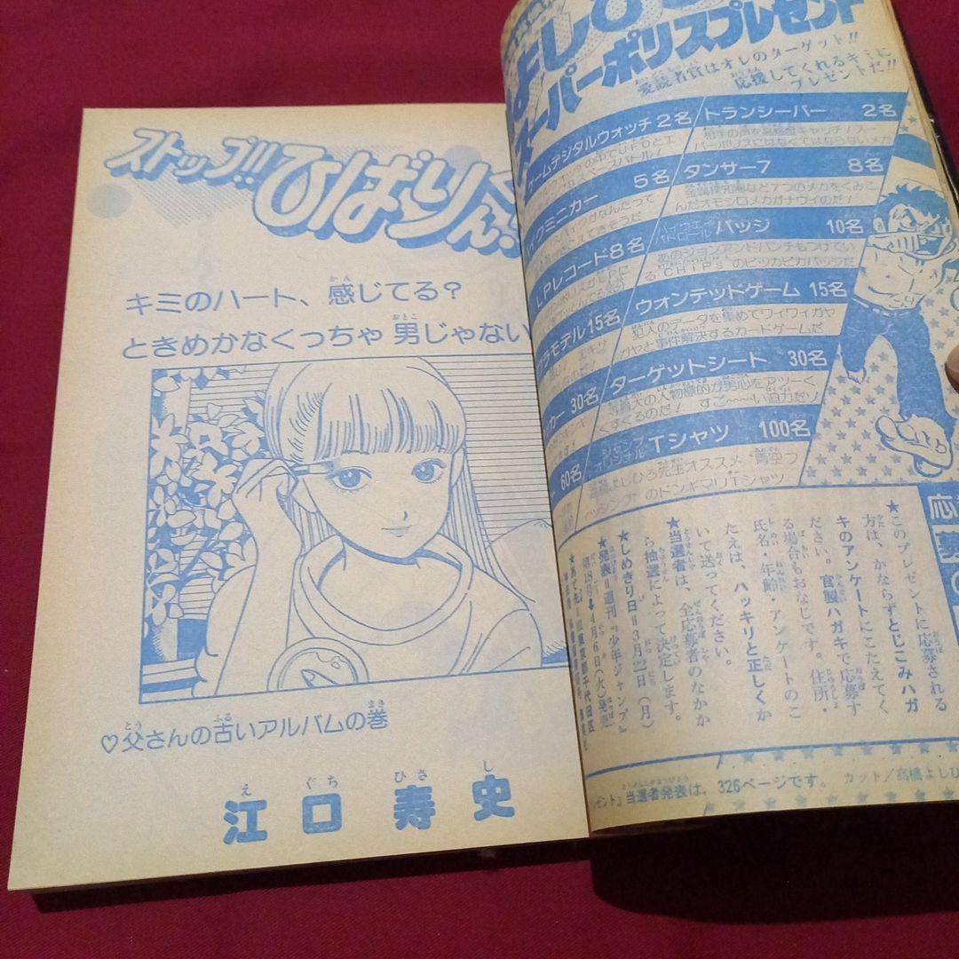 【当時物美品】週刊 少年 ジャンプ 1982年14号 漫画 アニメ