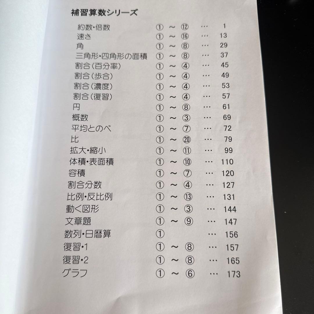 補習算数シリーズ 解答 6年生