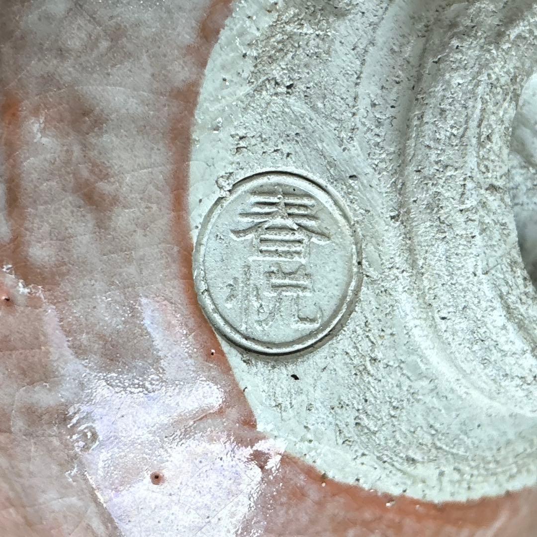 楽焼 春悦 抹茶碗 茶道具 桐箱(61)