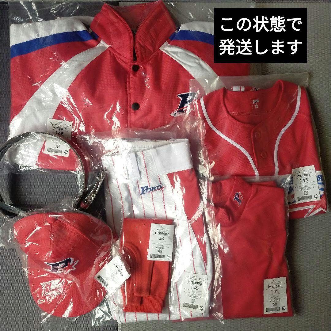 ポルテ ユニフォームセット POLTE ベースボールスクール 8点セット