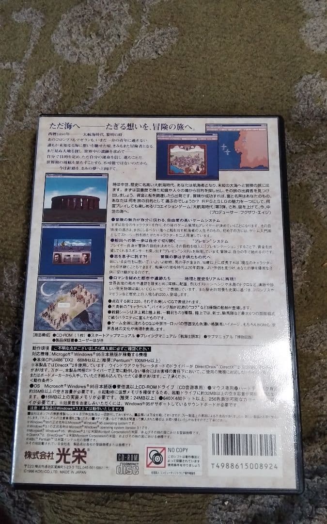 大航海時代3コスタデルソルPCゲームWindows95版中古状態可箱ディスク説明