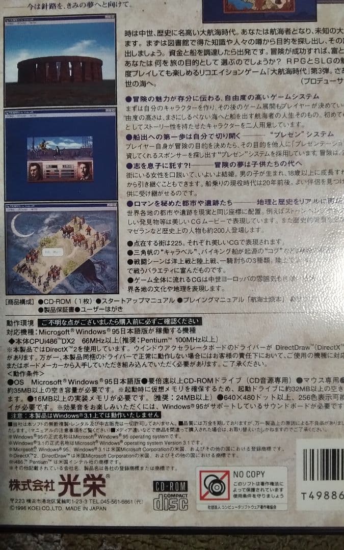 大航海時代3コスタデルソルPCゲームWindows95版中古状態可箱ディスク説明